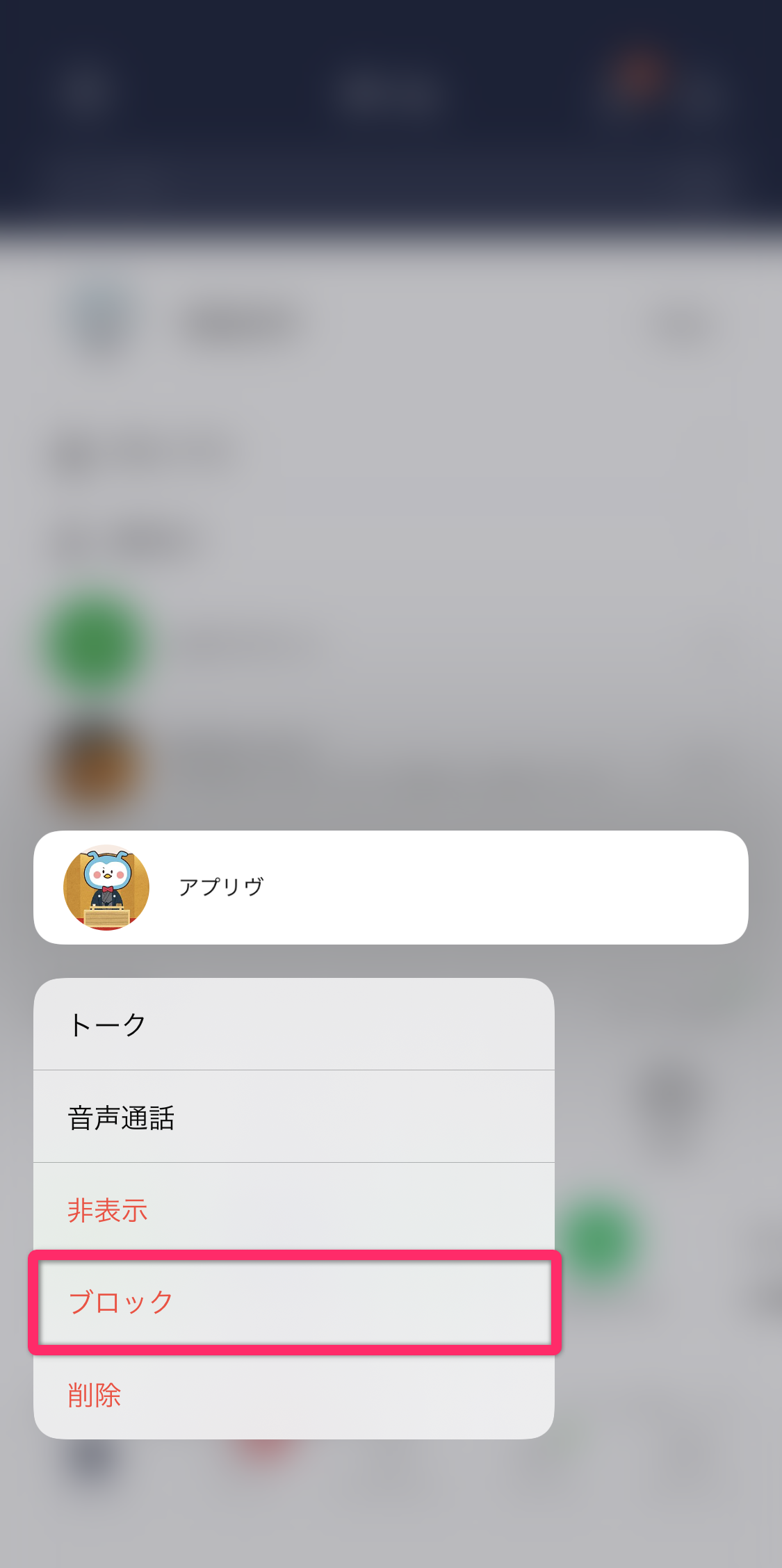 ライン ブロック タイムライン Lineブロックされたら 非表示との違い タイムライン表示は Lineアプリの使い方 疑問解決マニュアル Line活用ガイド