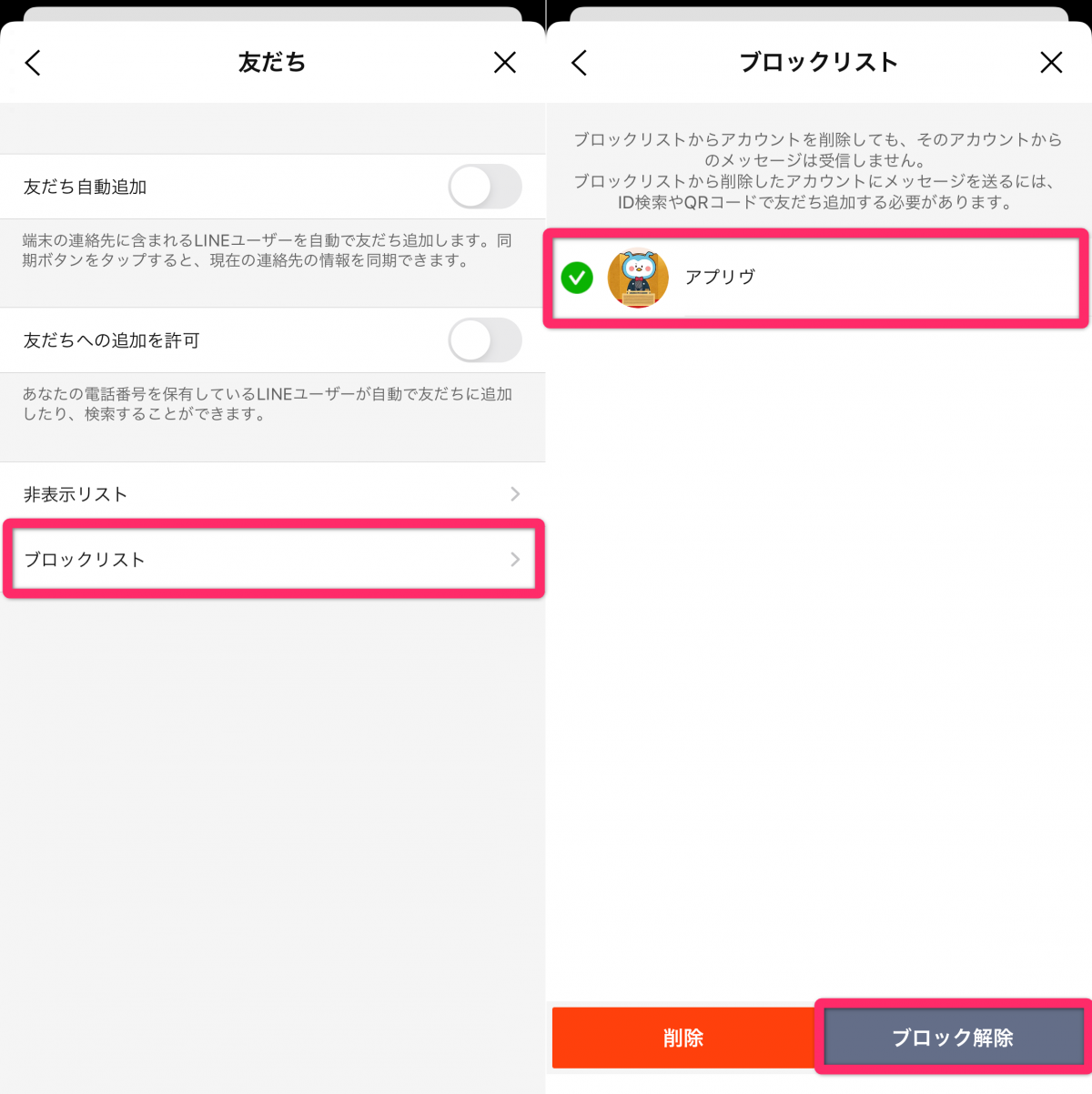 2021最新 Lineでブロックしたら されたらどうなる 確認方法や非表示との違いなど Appliv Topics