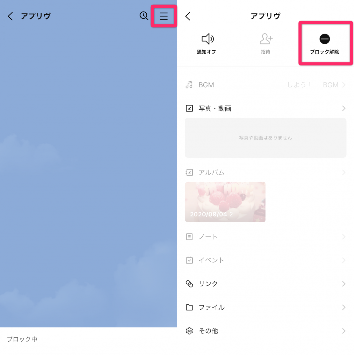 2021最新 Lineでブロックしたら されたらどうなる 確認方法や非表示との違いなど Appliv Topics