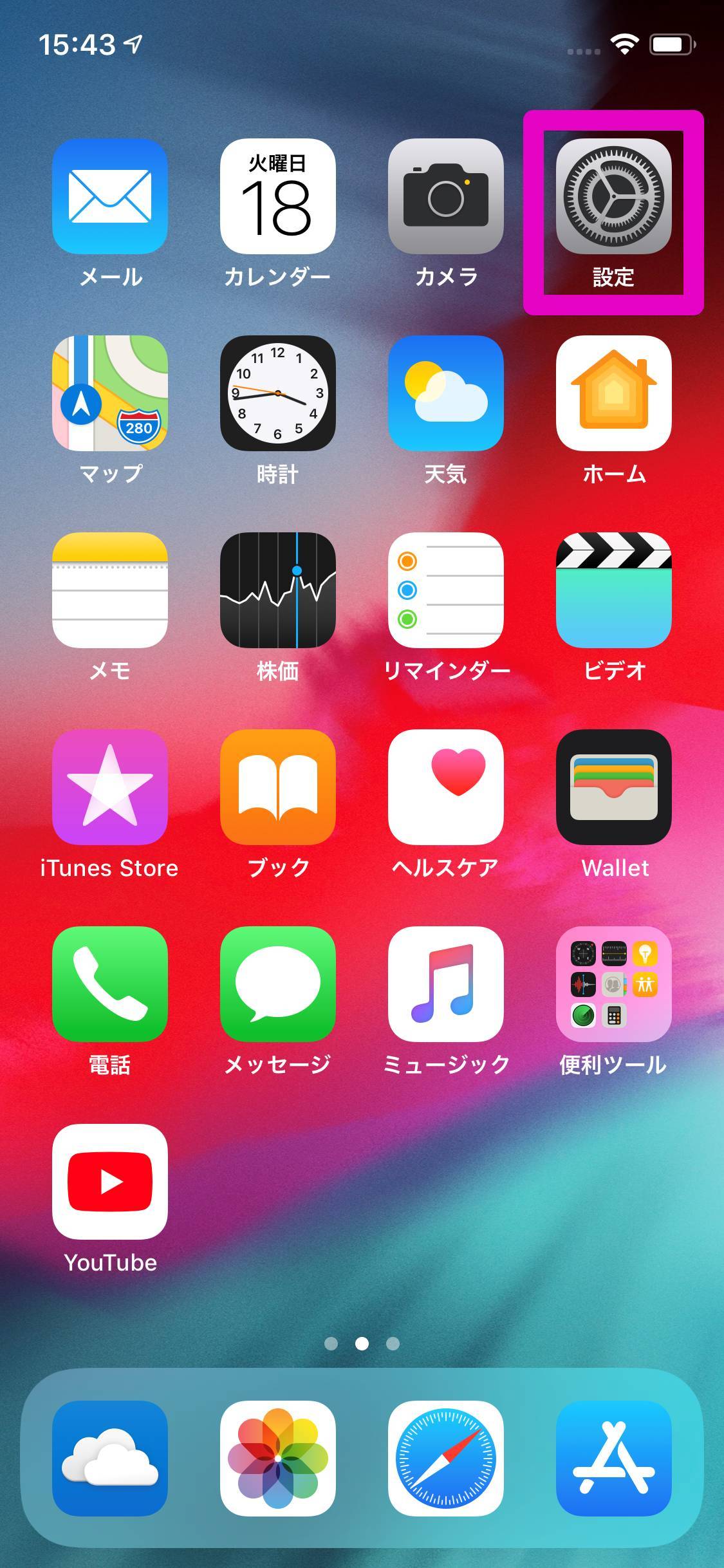 Iphoneのロック画面 ホーム画面の壁紙を変更する方法の画像 2枚目