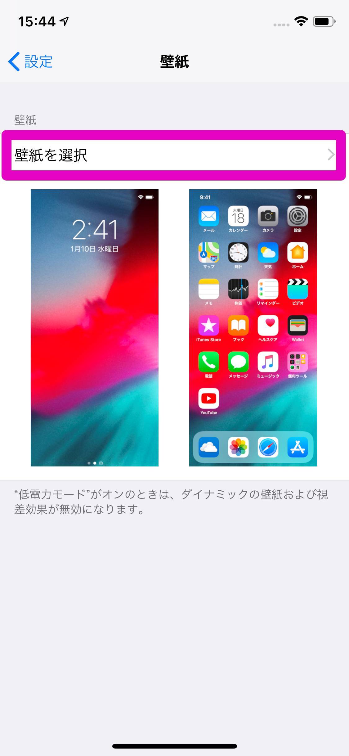 Iphoneのロック画面 ホーム画面の壁紙を変更する方法の画像 2枚目