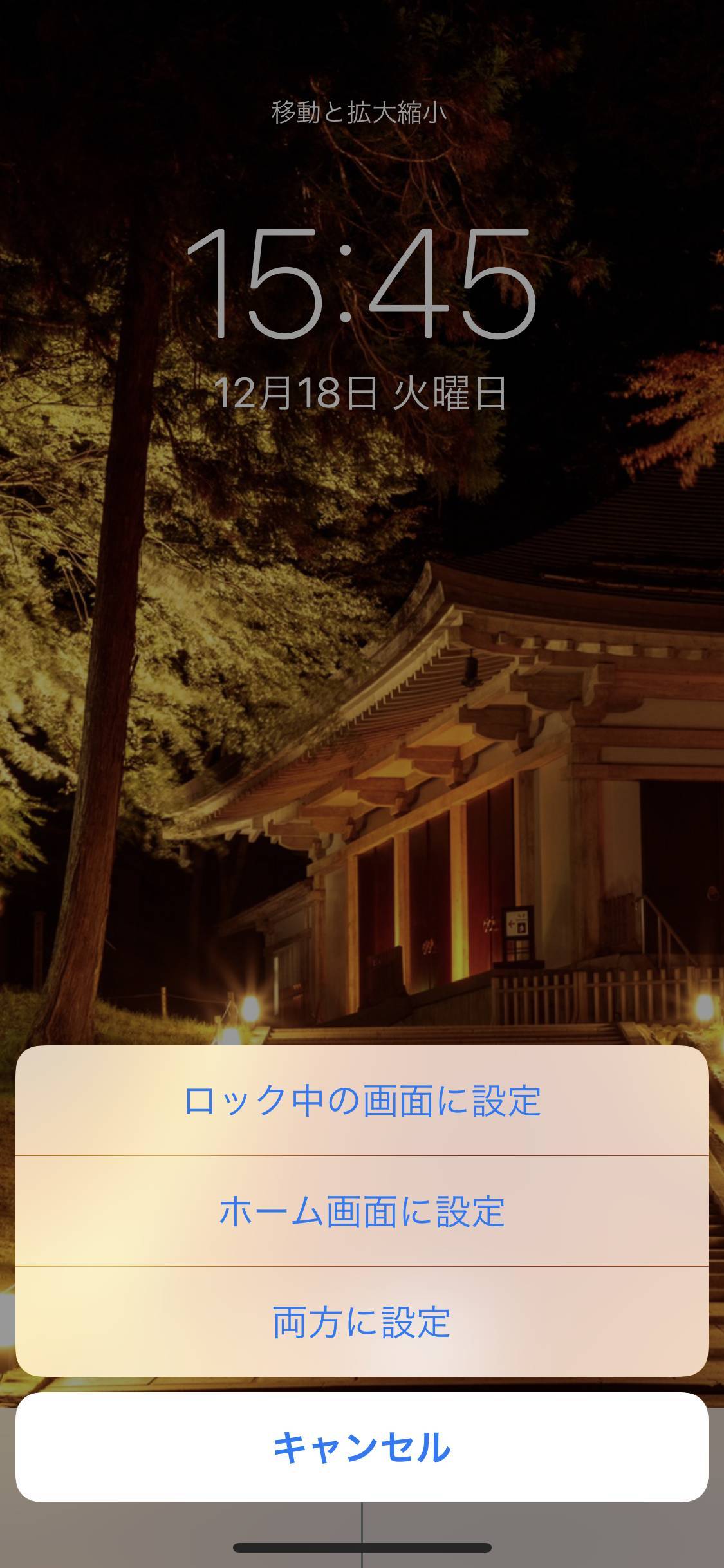 Iphoneのロック画面 ホーム画面の壁紙を変更する方法の画像 2枚目 Appliv Topics