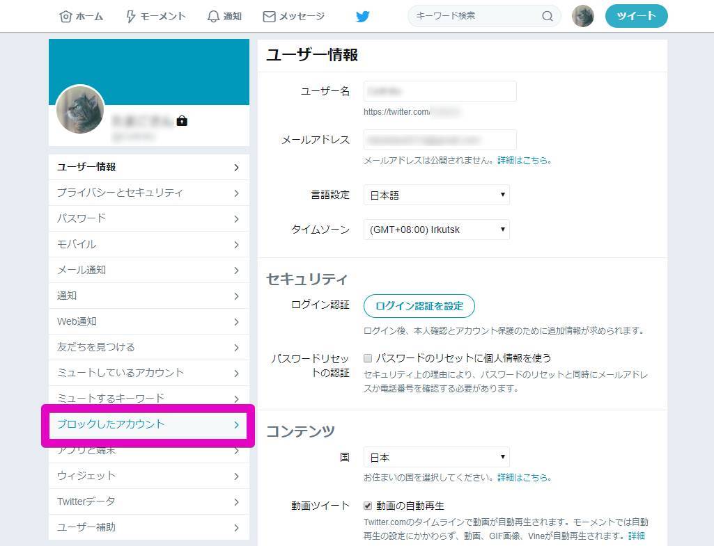 Twitter ブロック のやり方 ブロックした されたらどうなるか Iphone Android Pc Appliv Topics