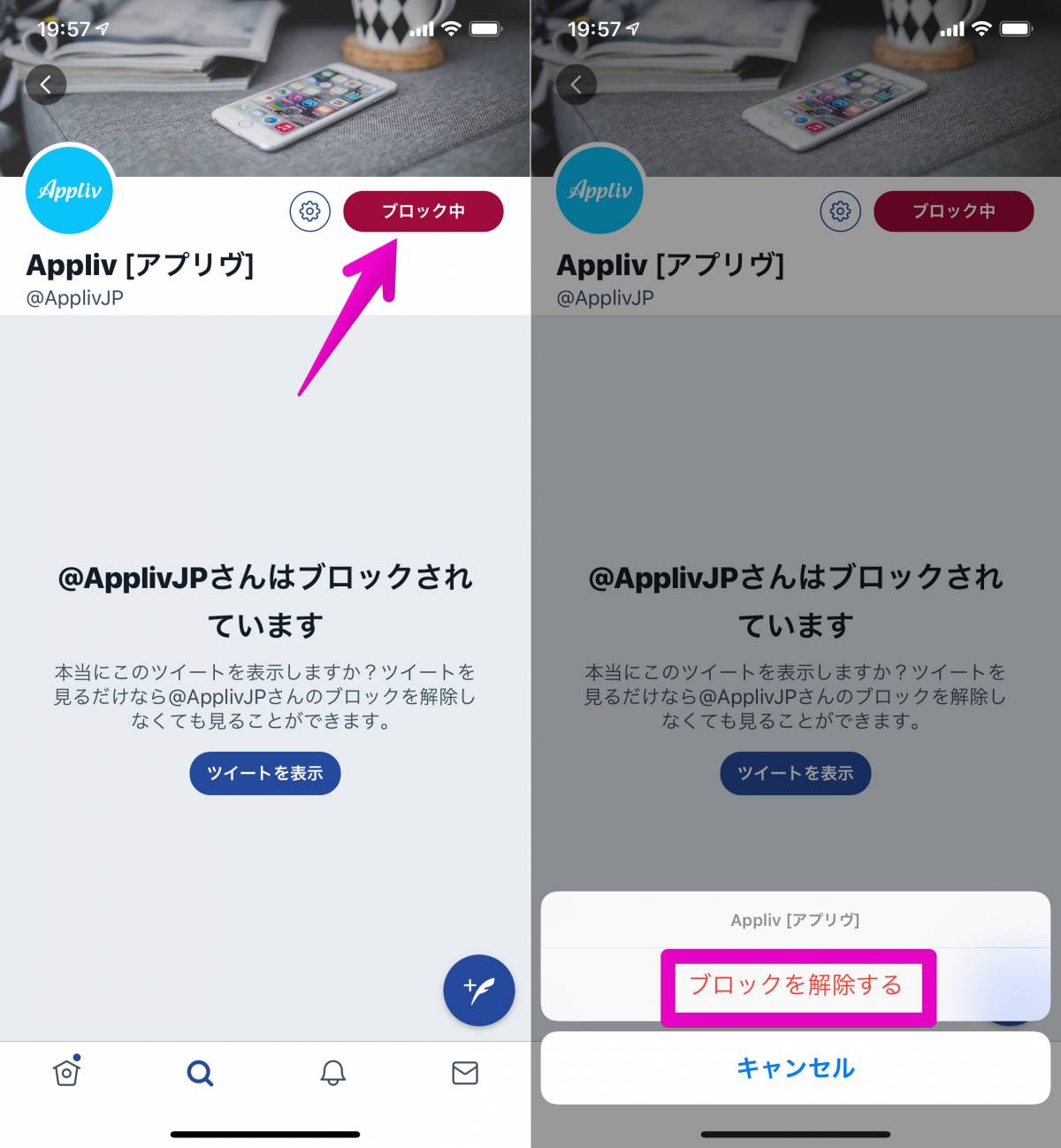 Twitter ブロック のやり方 ブロックした されたらどうなるか Iphone Android Pc Appliv Topics