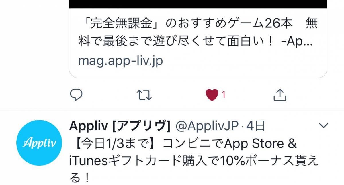 初心者向け Twitter基本の使い方 ツイート フォロー いいねなど Appliv Topics