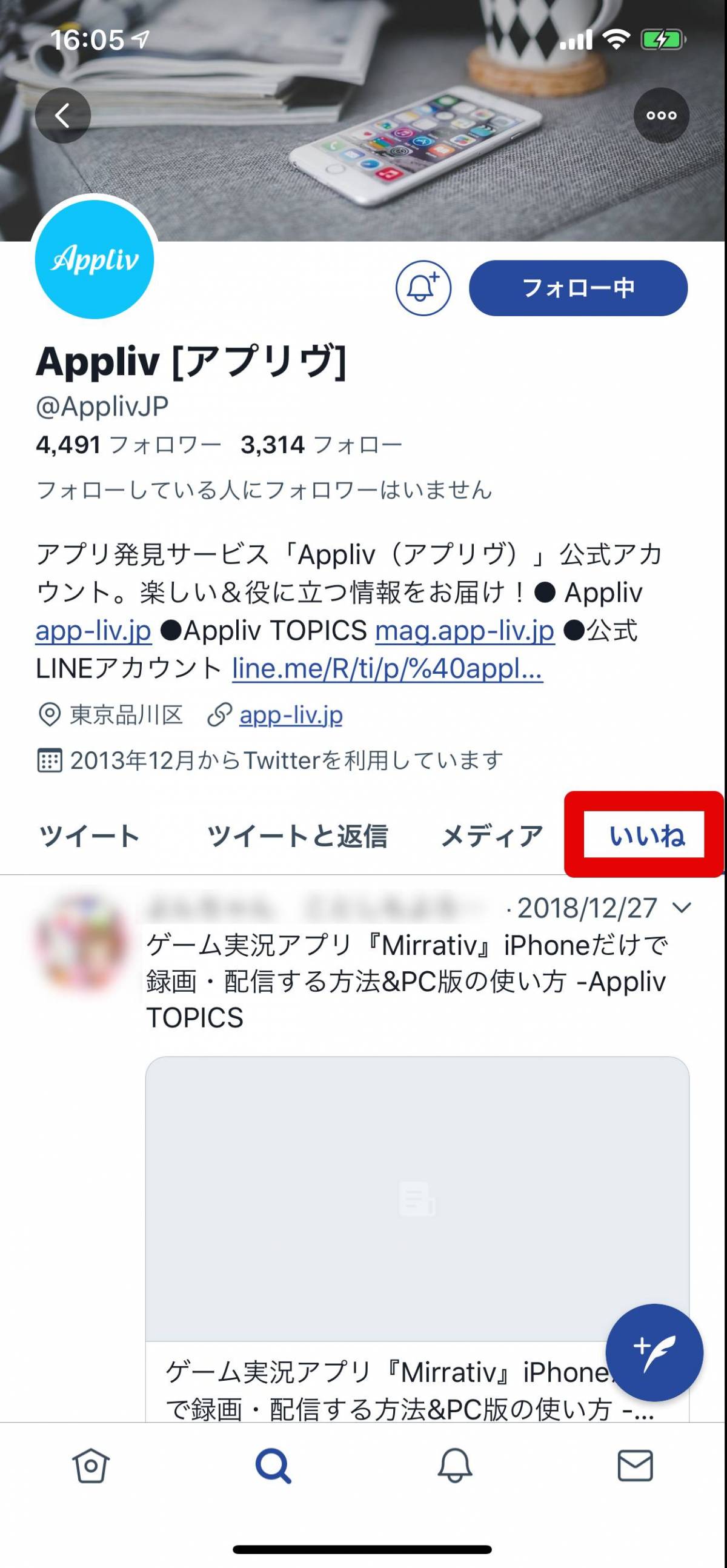 いま フォロワー し に て は いる フォロー せん 人