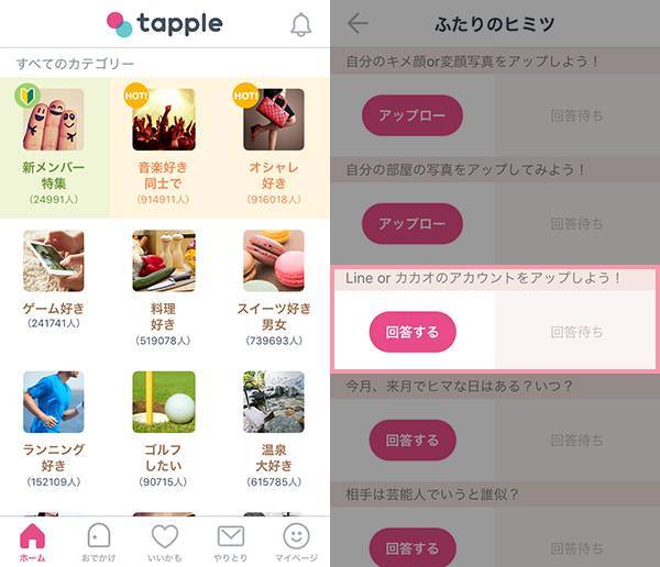 Line 女性に好印象を与える 男性のプロフィール設定とは 出会いアプリ特集 Appliv出会い