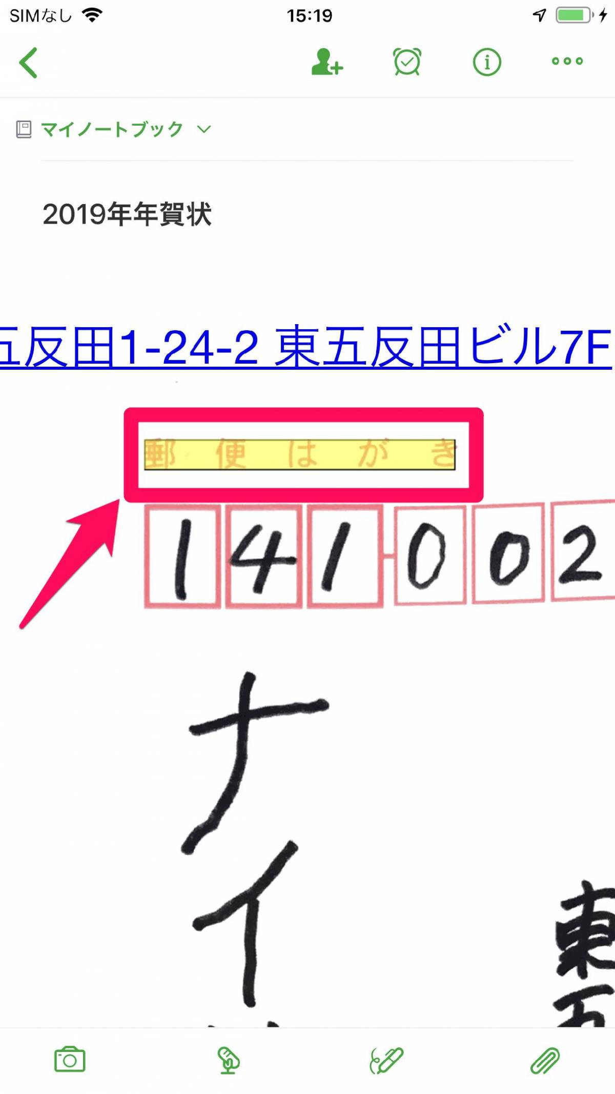 Evernoteアプリで年賀状整理のすすめ 撮影するだけ 検索機能が便利 Appliv Topics