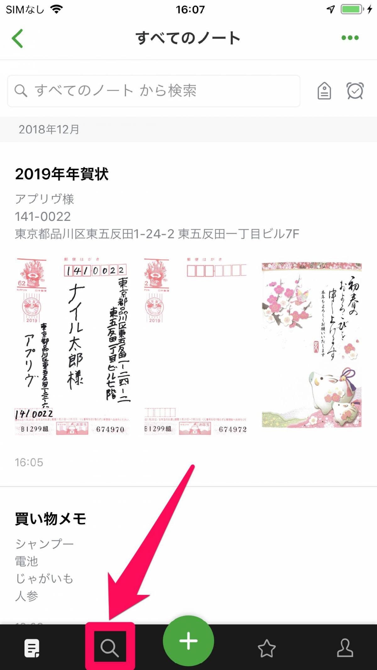 Evernoteアプリで年賀状整理のすすめ 撮影するだけ 検索機能が便利 の画像 14枚目 Appliv Topics