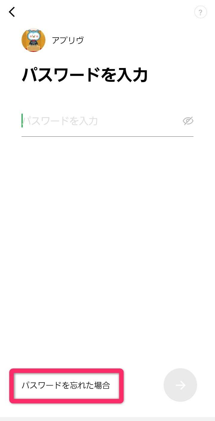 Lineのパスワード変更方法 忘れたときの対処 ログイン制限の解除法は Appliv Topics