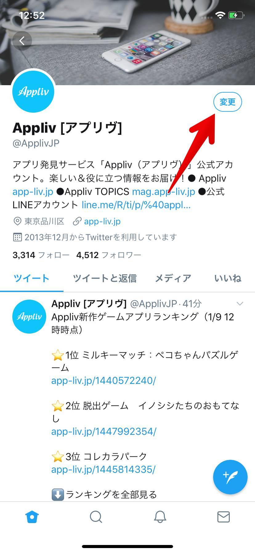 Twitter アイコンの変更方法 適切な画像サイズ おすすめ作成アプリ Appliv Topics