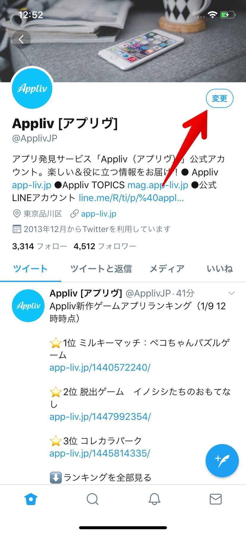 twitter アイコン 変えれ ない