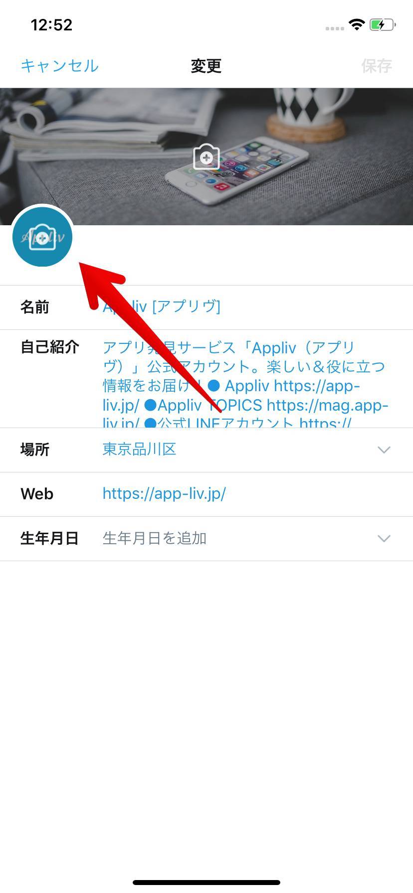 Twitter アイコンの変更方法 適切な画像サイズ おすすめ作成アプリ Appliv Topics