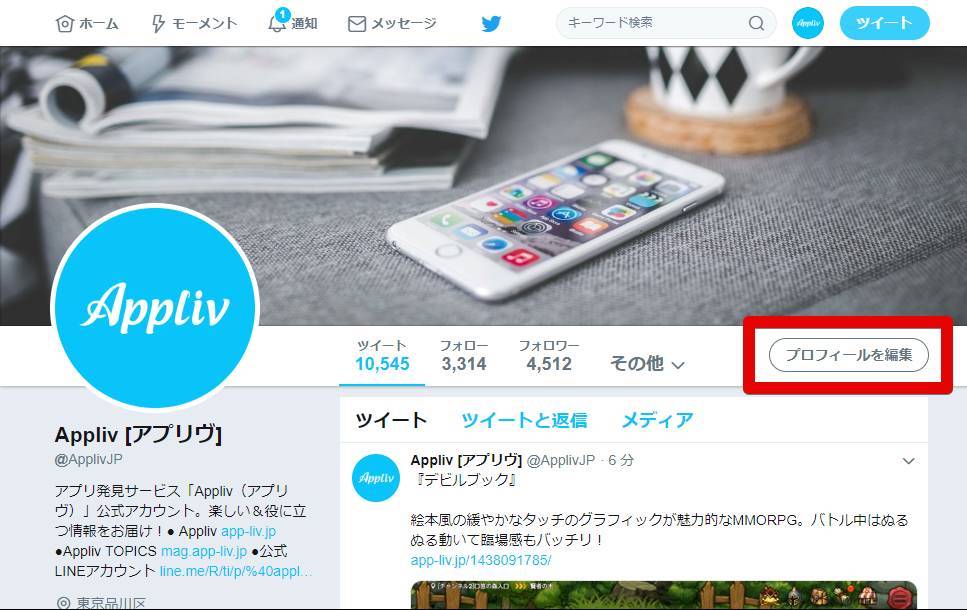 Twitter アイコンの変更方法 適切な画像サイズ おすすめ作成アプリ Appliv Topics