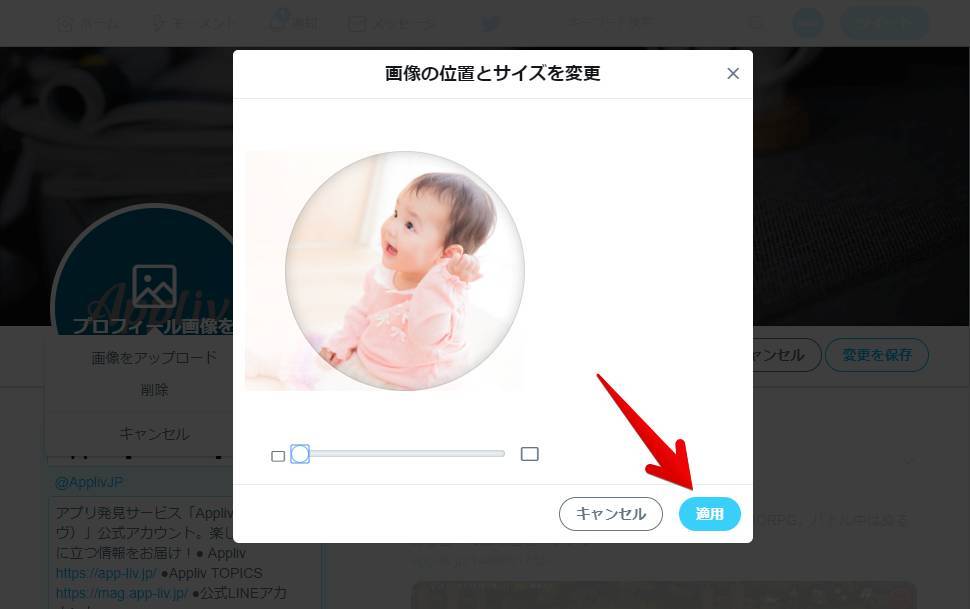 Twitter アイコンの変更方法 適切な画像サイズ おすすめ作成アプリ Appliv Topics