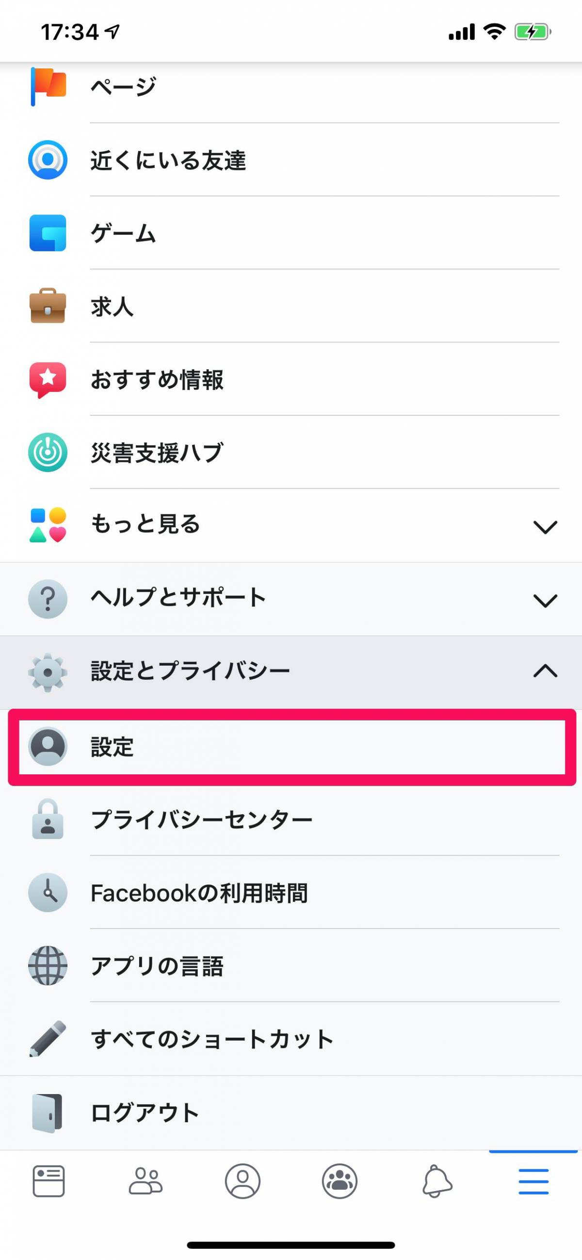 Facebook 機種変更でアカウントを引き継ぐ方法【iPhone/Android 