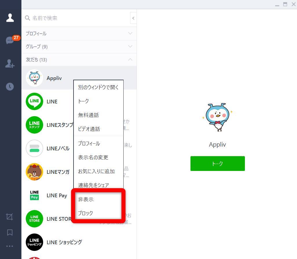 Pc パソコン 版 Line の使い方 特長を徹底解説 スマホ版との違いの画像 21枚目 Appliv Topics