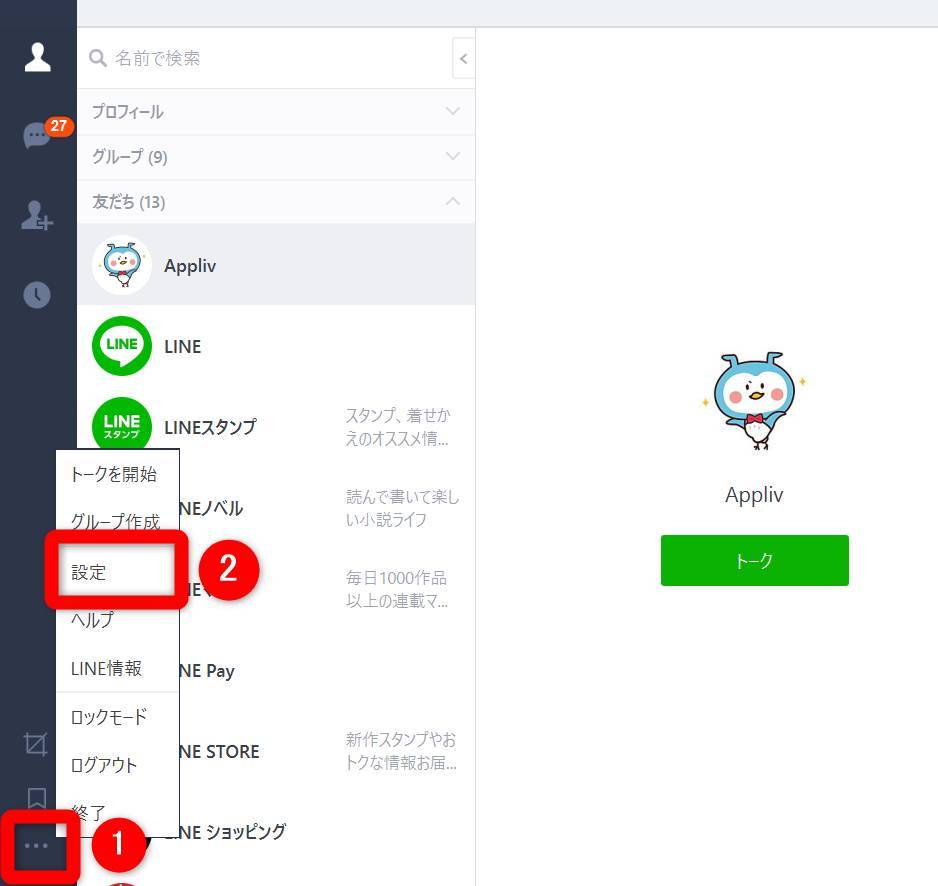 Pc パソコン 版 Line の使い方 特長を徹底解説 スマホ版との違い Appliv Topics