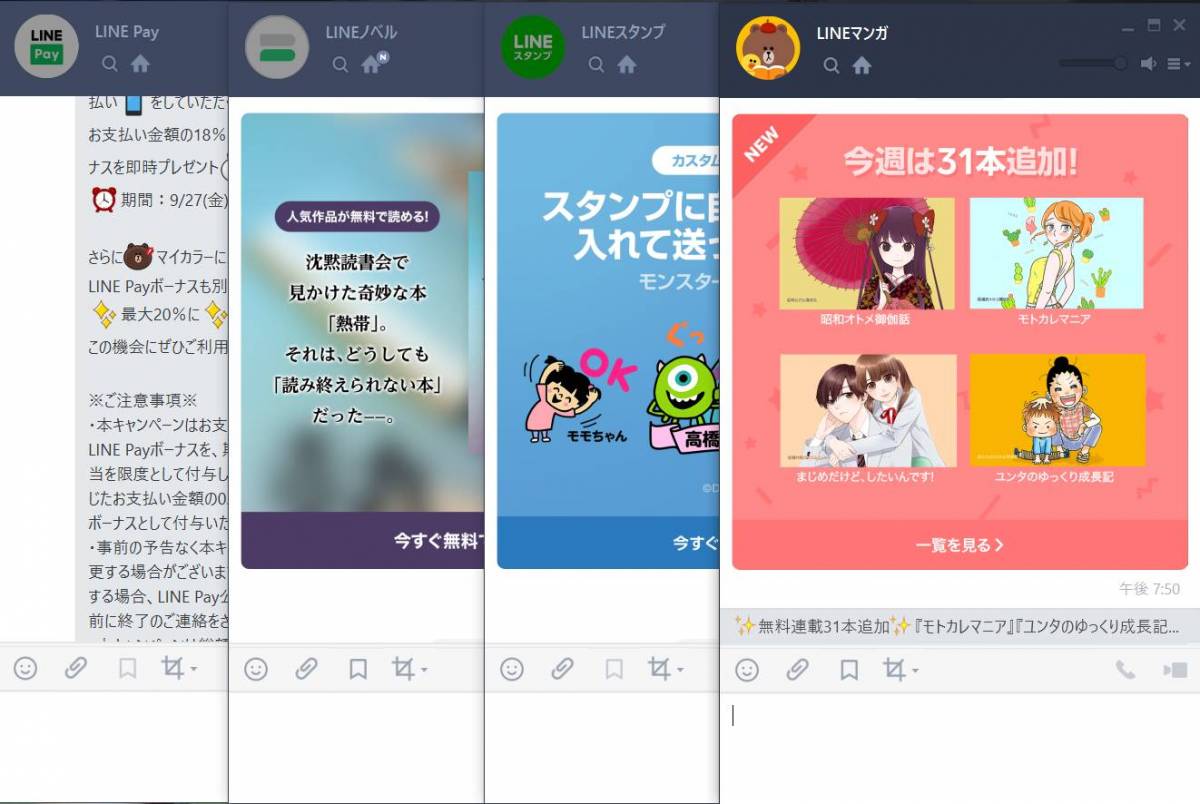 Pc パソコン 版 Line の使い方 特長を徹底解説 スマホ版との違い Appliv Topics