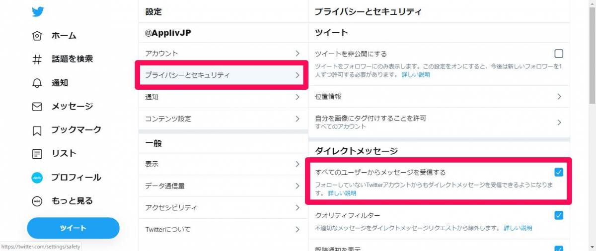 Twitter ツイッター Dmの使い方 各種設定 スマホ Pc Appliv Topics