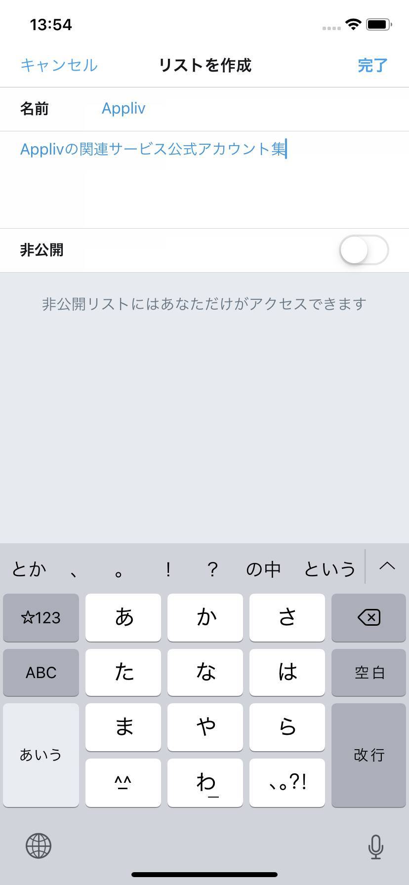 Twitter リスト 使い方 作り方 Iphone Android Pc Appliv Topics