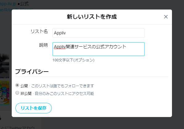 Twitter リスト 使い方 作り方 Iphone Android Pc Appliv Topics Twitter リスト 使い方 作り方 Iphone Android Pc Appliv Topics