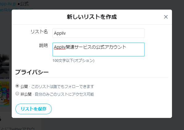 Twitter リスト 使い方 作り方 Iphone Android Pc Appliv Topics