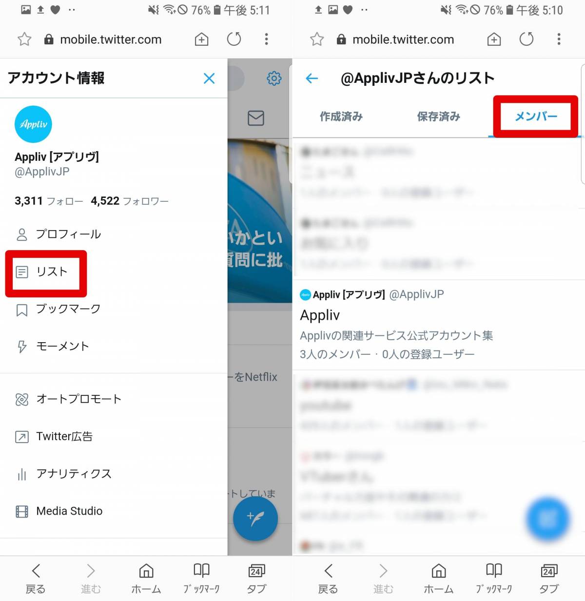 Twitter リスト 使い方 作り方 Iphone Android Pc Appliv Topics