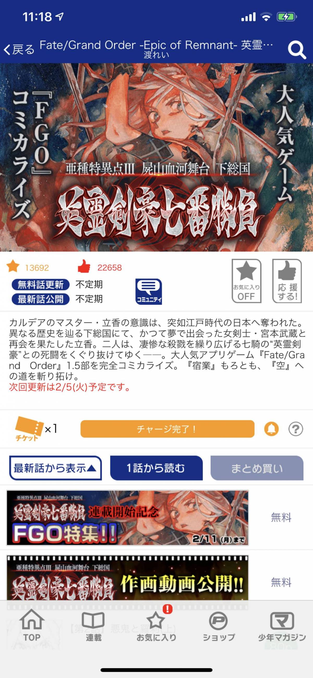 大人気ゲーム Fgo の人気シナリオ 英霊剣豪七番勝負 がコミカライズ マガポケで連載開始 Appliv Topics