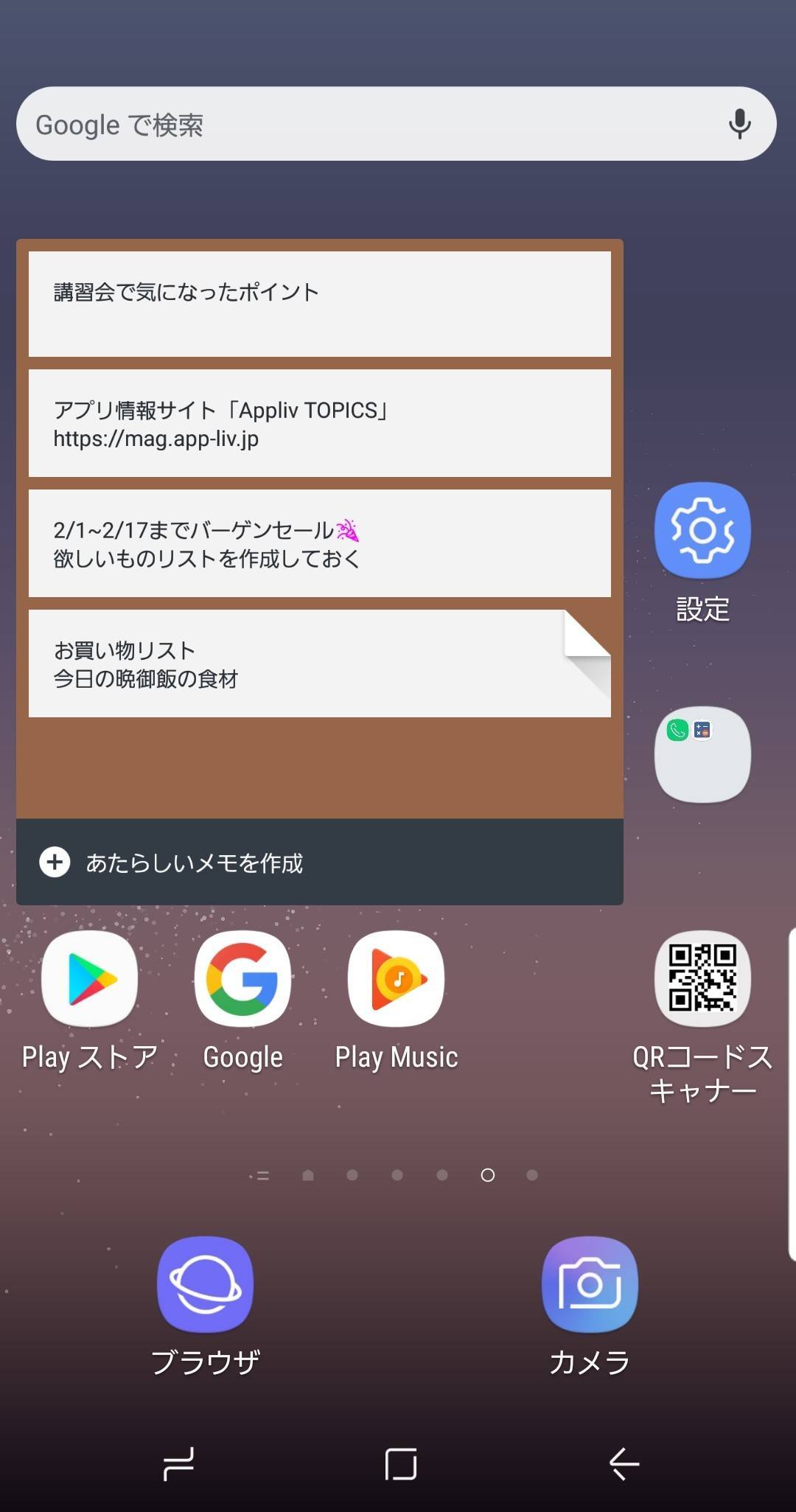 Androidメモ 付箋ウィジェットおすすめ5選 機能 デザインを比較 Appliv Topics