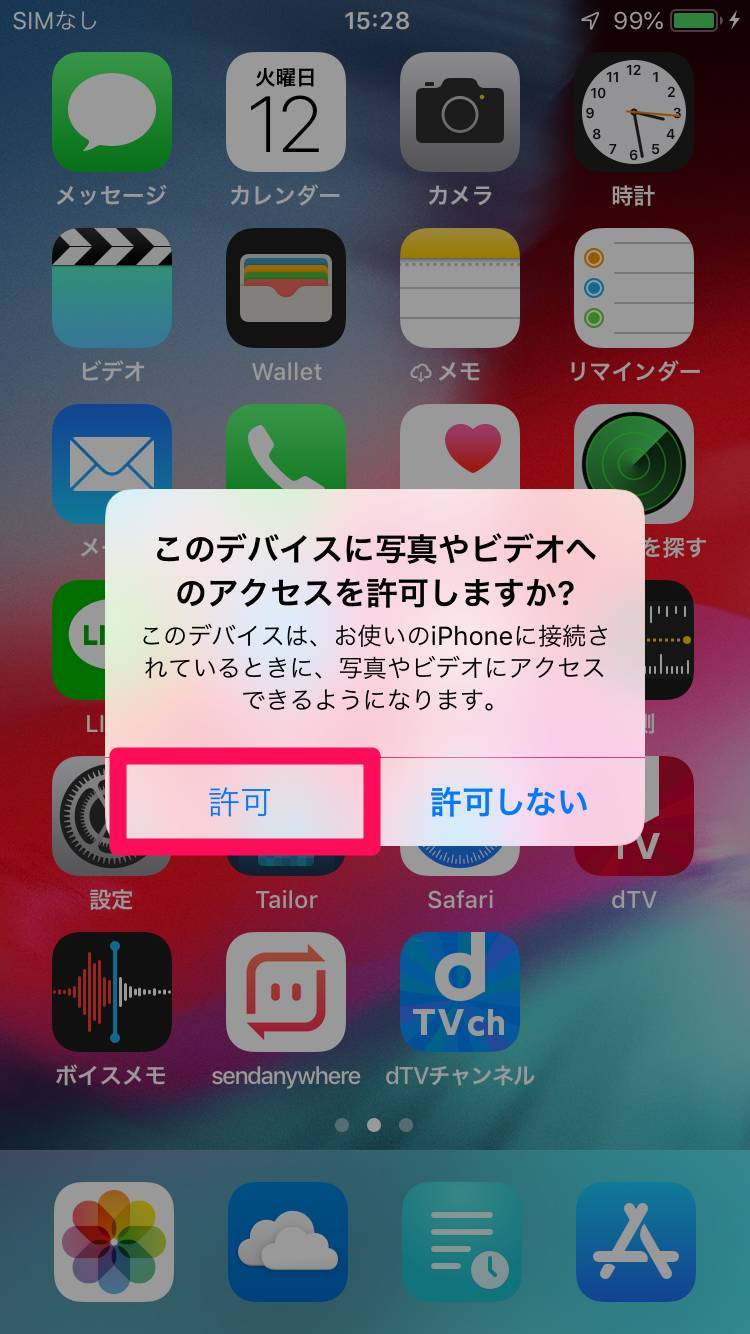 動画 を iphone から に 送る パソコン