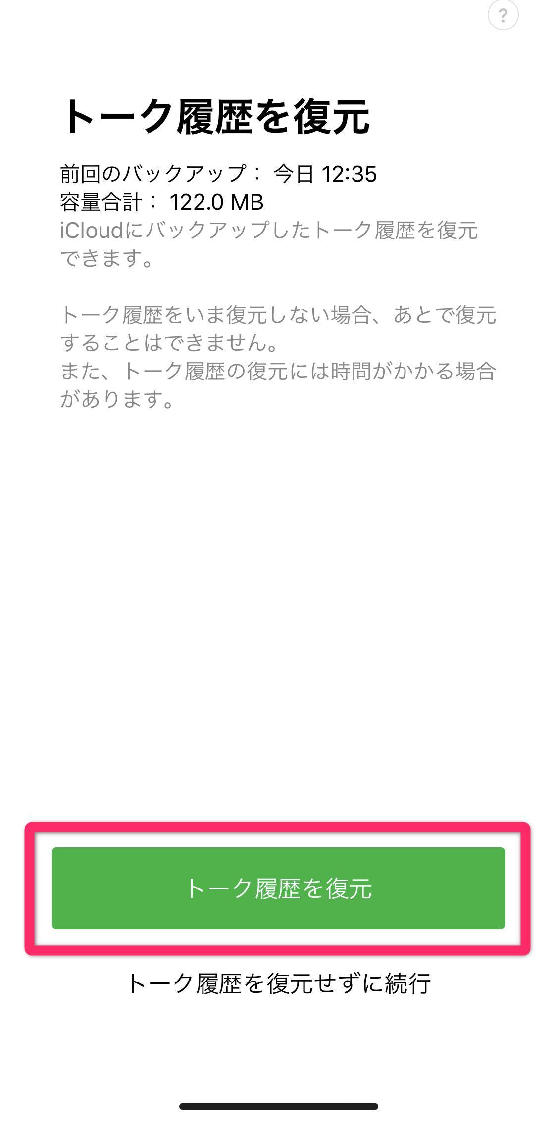Iphone ライン 引き継ぎ iPhone版LINE