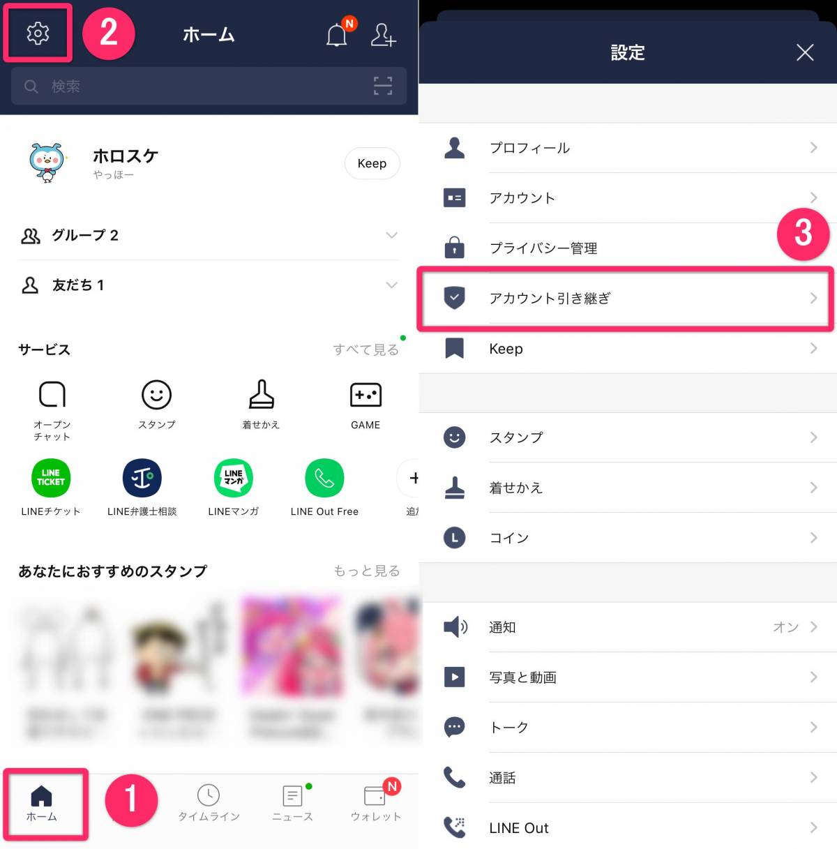 最新版 Lineアカウント引き継ぎ 機種変更で失敗しないデータ移行 Iphone Android Appliv Topics