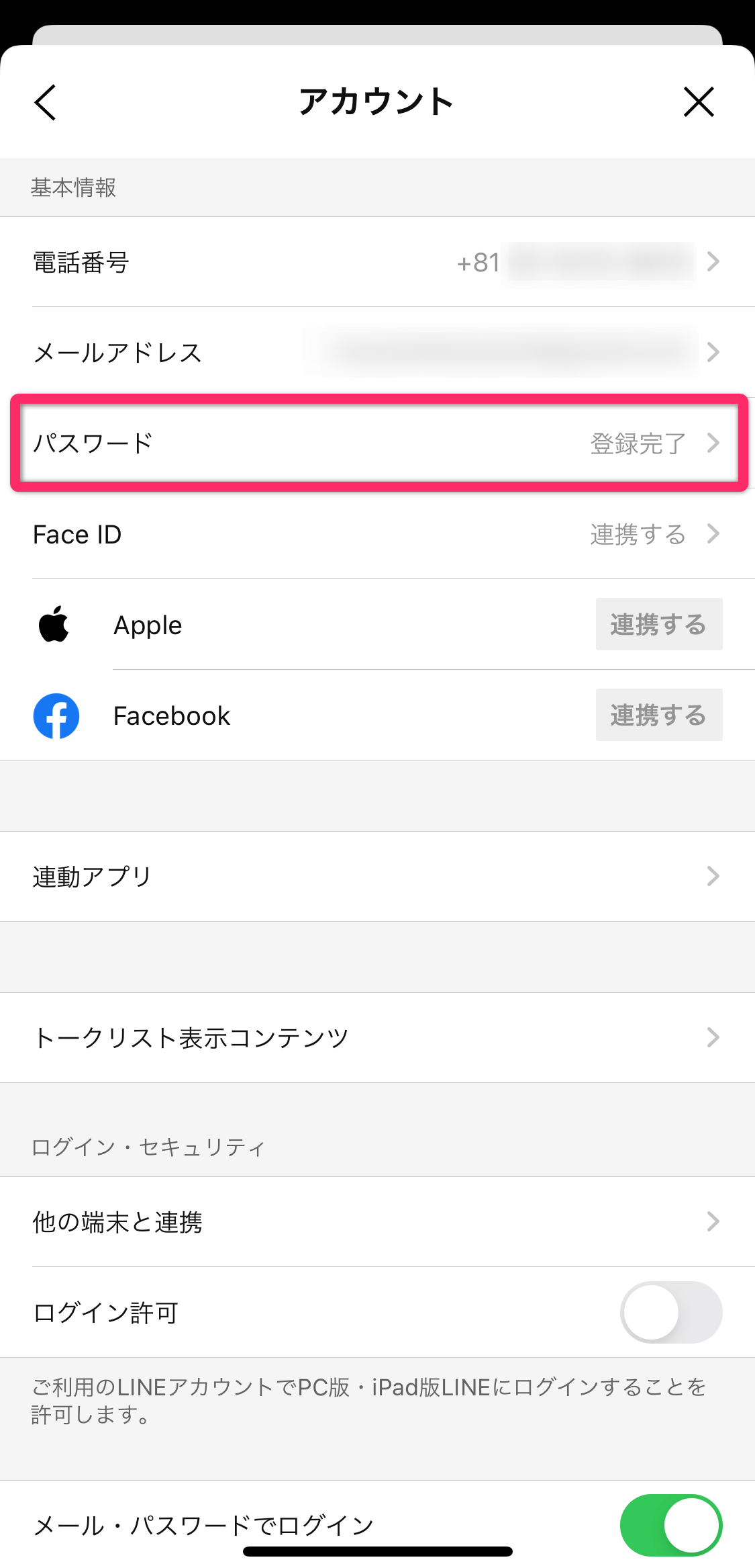 最新版 Lineアカウント引き継ぎ Iphoneの機種変更で失敗しないデータ移行のやり方 Appliv Topics