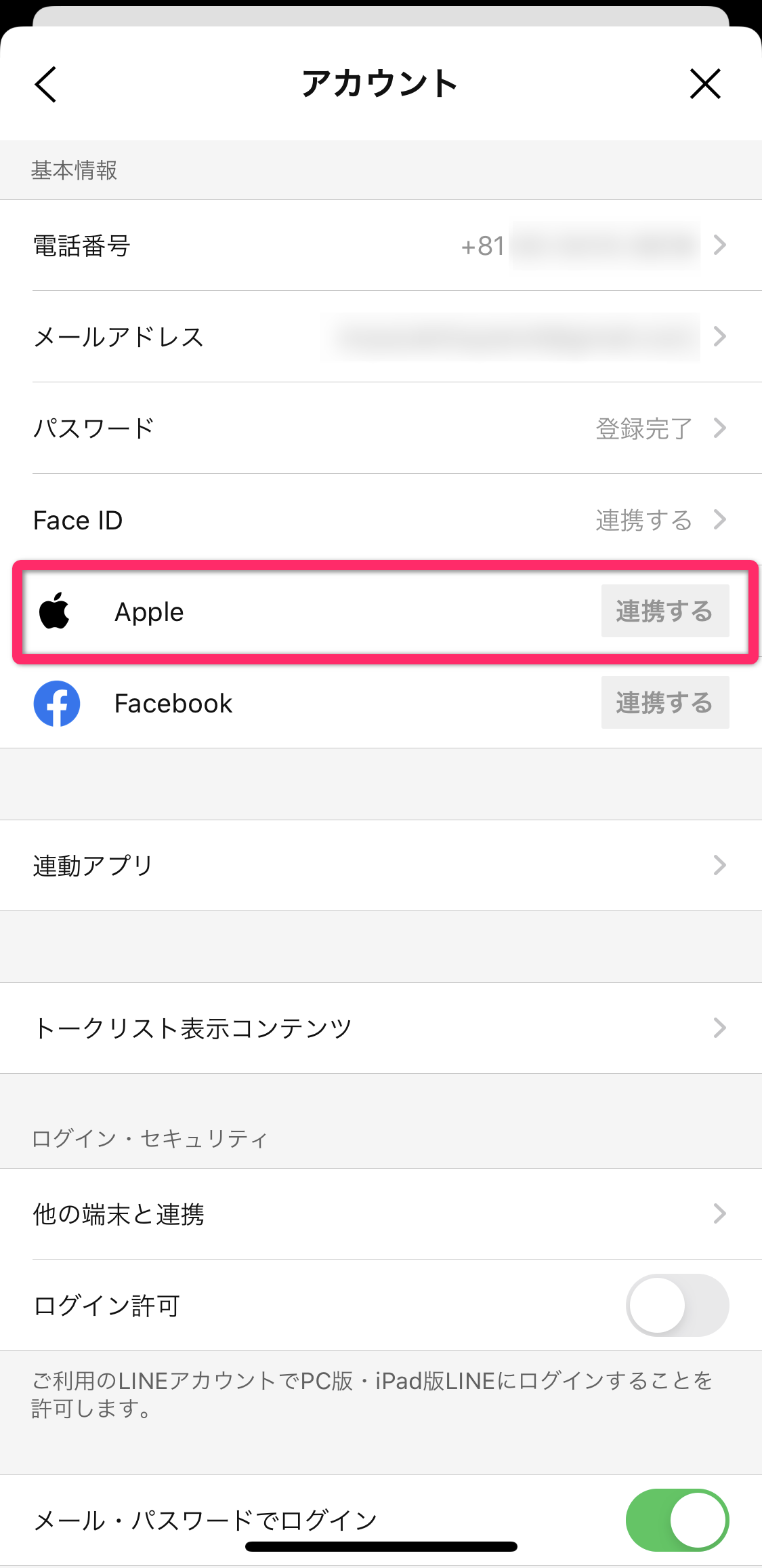 最新版 Lineアカウント引き継ぎ Iphoneの機種変更で失敗しないデータ移行のやり方 Appliv Topics