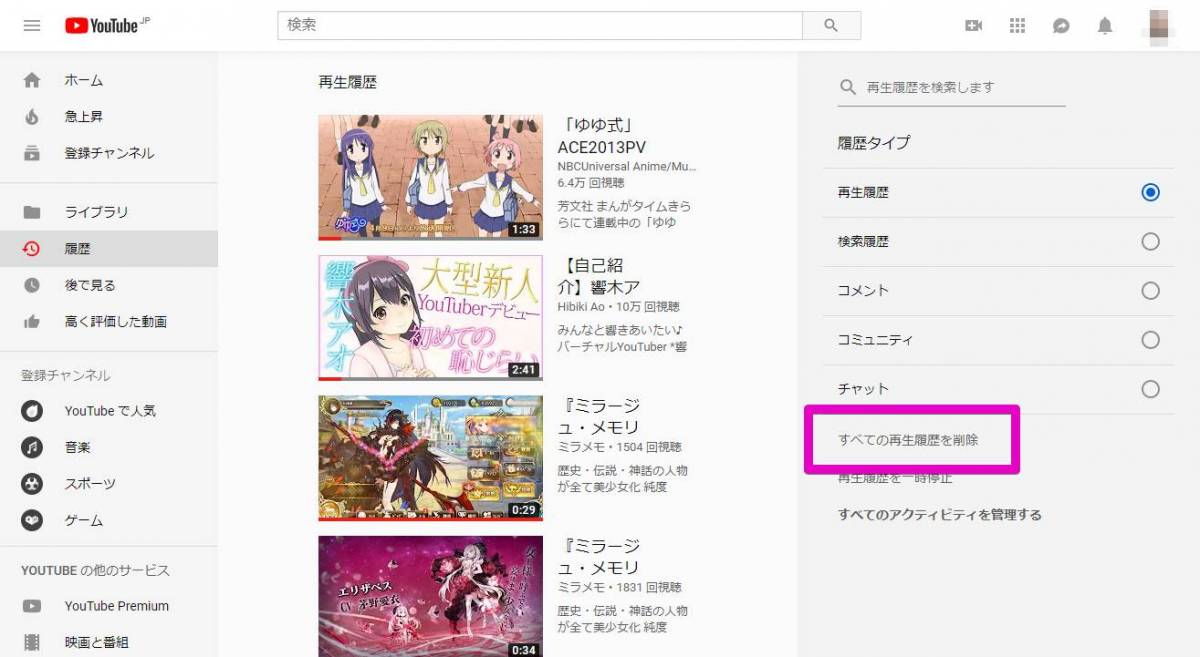 Youtube 再生履歴を表示 削除する方法 Iphone Android Pc Appliv Topics