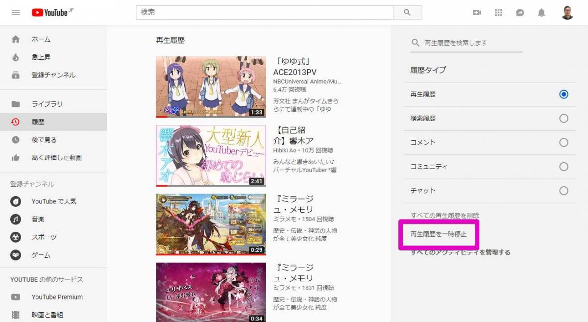 Youtube 再生履歴を表示 削除する方法 Iphone Android Pc Appliv Topics