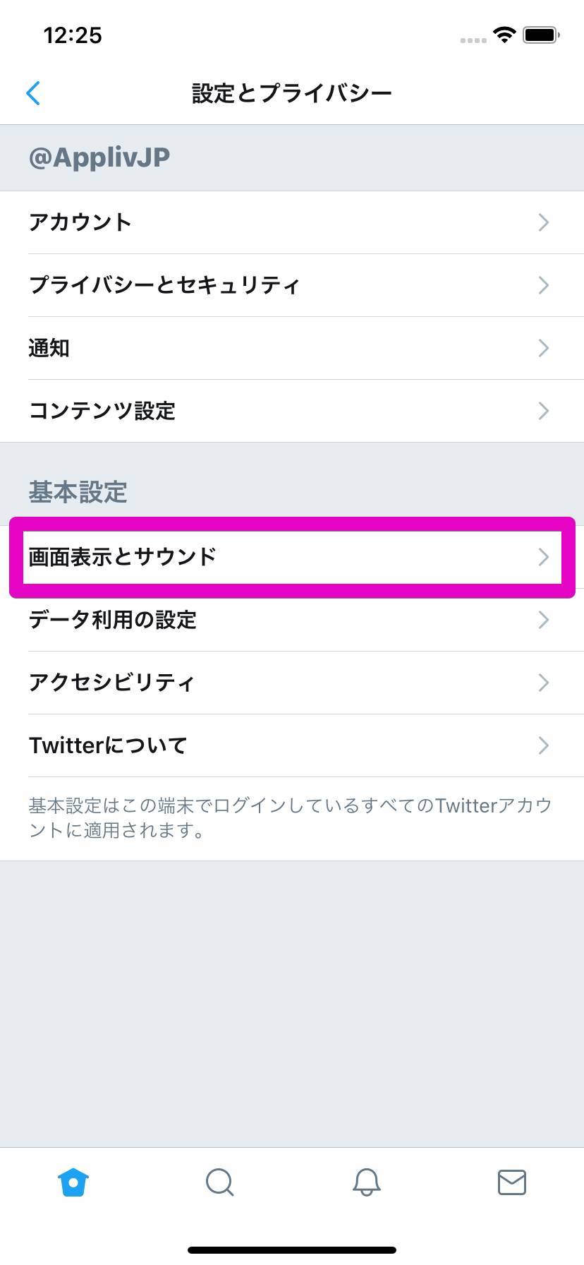 Twitterの文字サイズを変更 大きく 小さく する方法 Iphone Android Appliv Topics