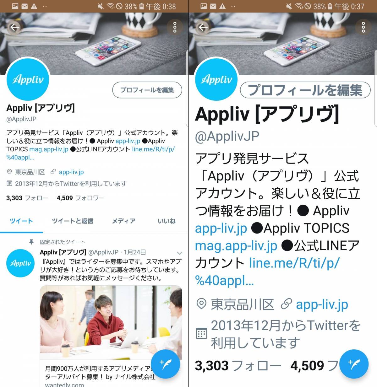 Twitterの文字サイズを変更 大きく 小さく する方法 Iphone Android Appliv Topics