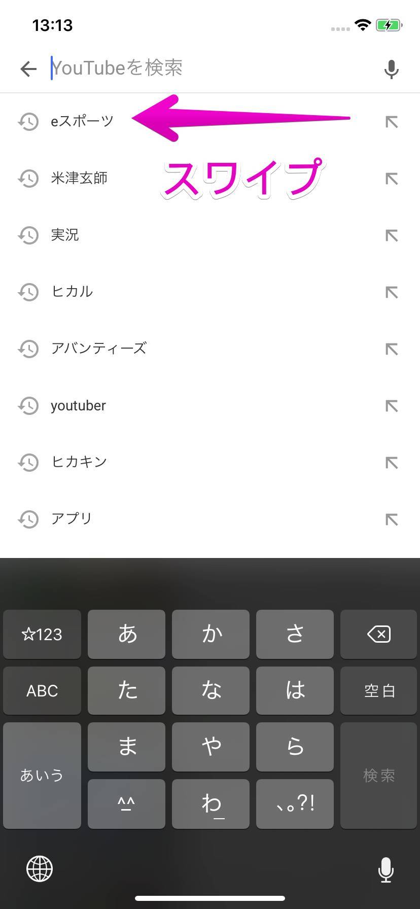 YouTube 検索履歴の削除方法・履歴を残さず検索する方法【iPhone 