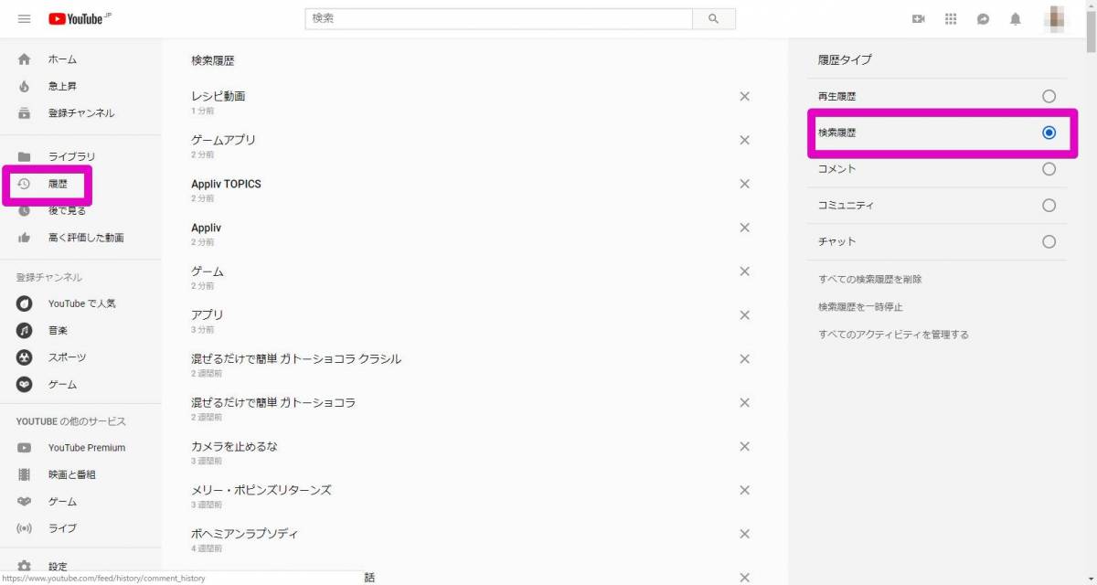 Youtube 検索履歴の削除方法 履歴を残さず検索する方法 Iphone Android Pc Appliv Topics