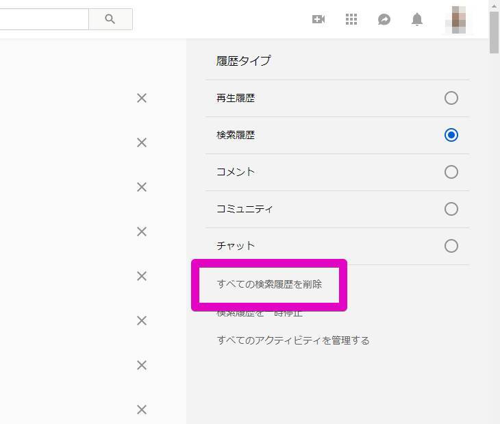 Youtube 検索履歴の削除方法 履歴を残さず検索する方法 Iphone Android Pc Appliv Topics