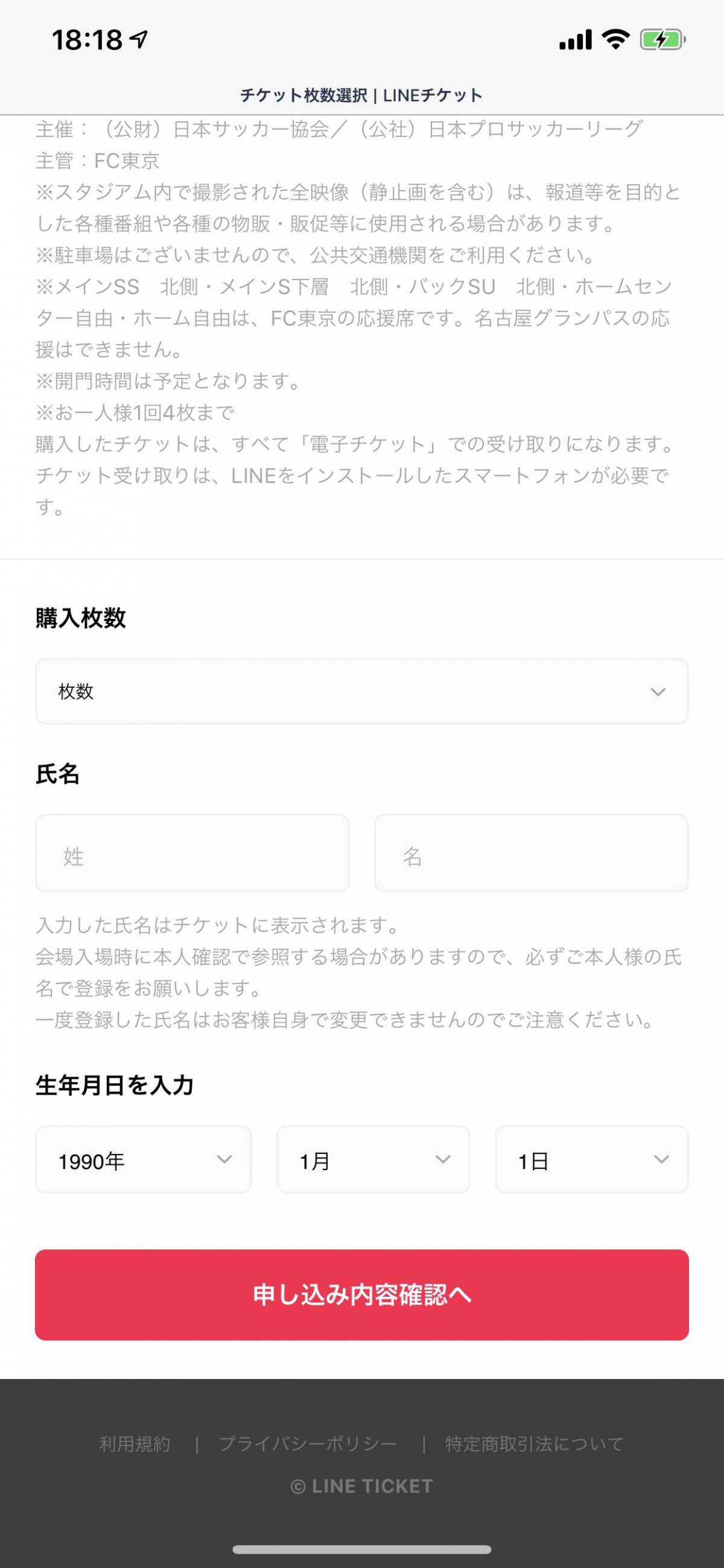 Lineチケット Jリーグ公式戦チケットを5 000名にプレゼント 3 10までの画像 4枚目 Appliv Topics