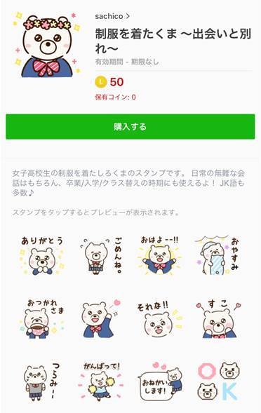 卒業式に送りたいlineスタンプ 絵文字10選 心を込めて おめでとう Appliv Topics