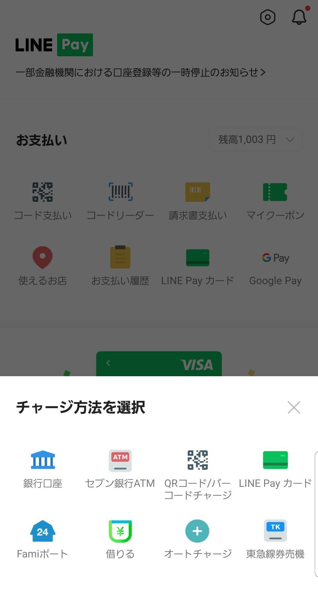 Line Pay の使い方を徹底解説 決済 チャージ 出金 送金など 2021 Appliv Topics