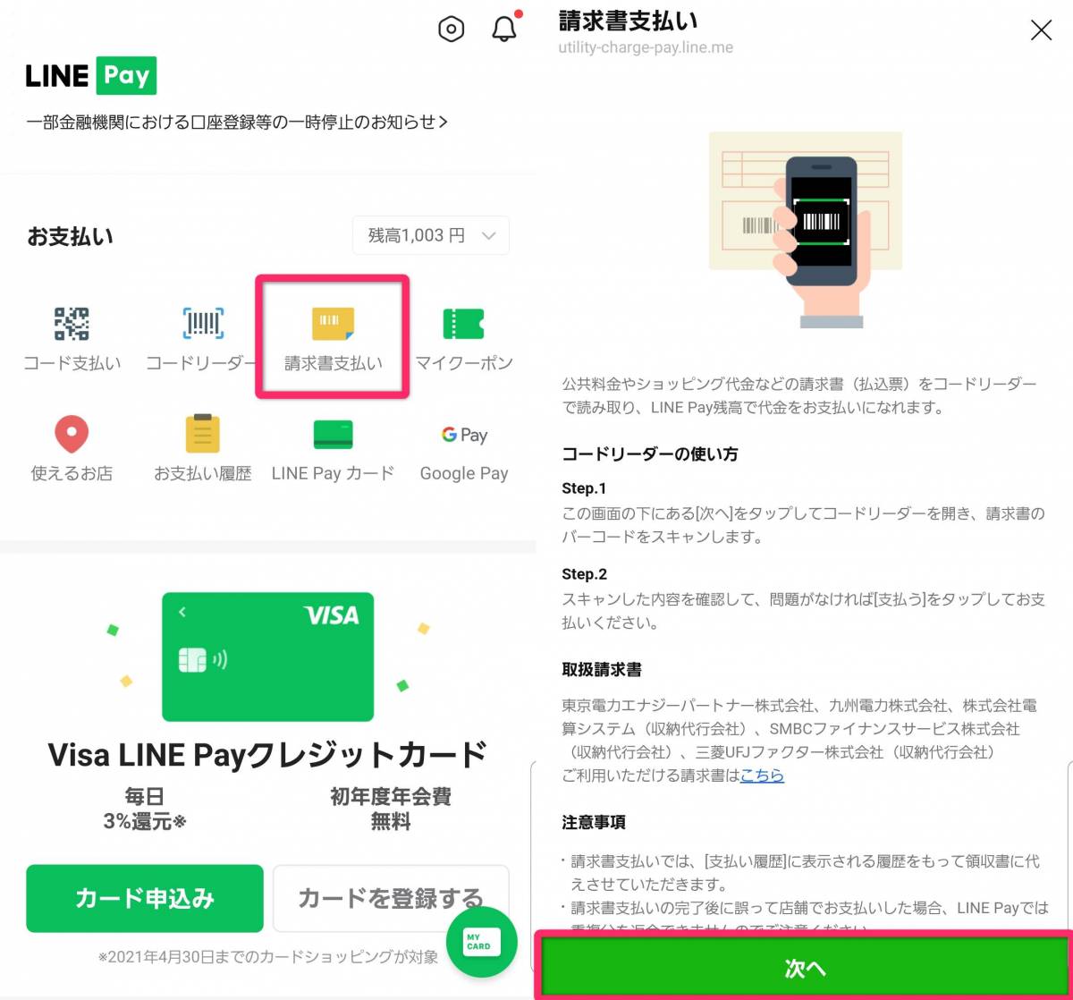 Line Pay の使い方を徹底解説 決済 チャージ 出金 送金など 2021 Appliv Topics