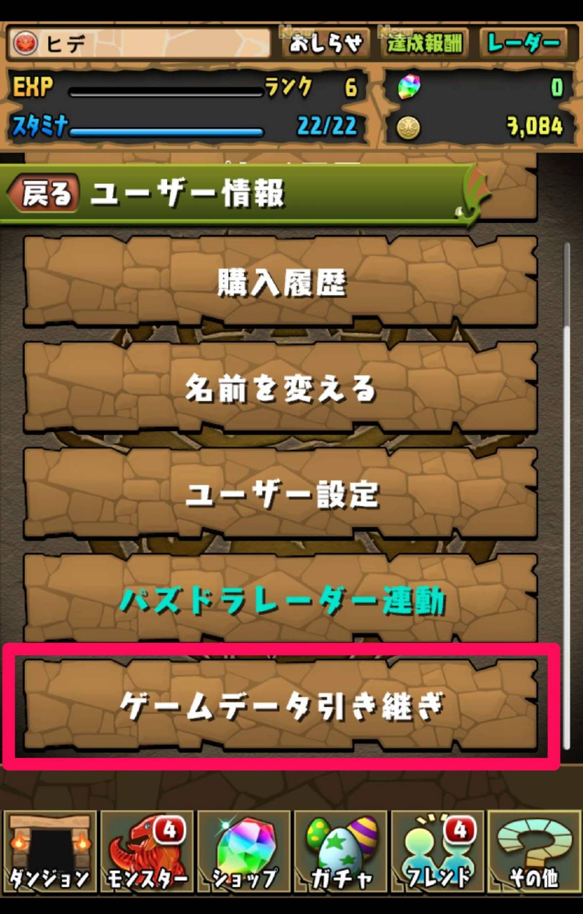 失敗しない パズドラ 機種変更時のデータ引き継ぎ方法まとめ 19版 の画像 30枚目 Appliv Topics