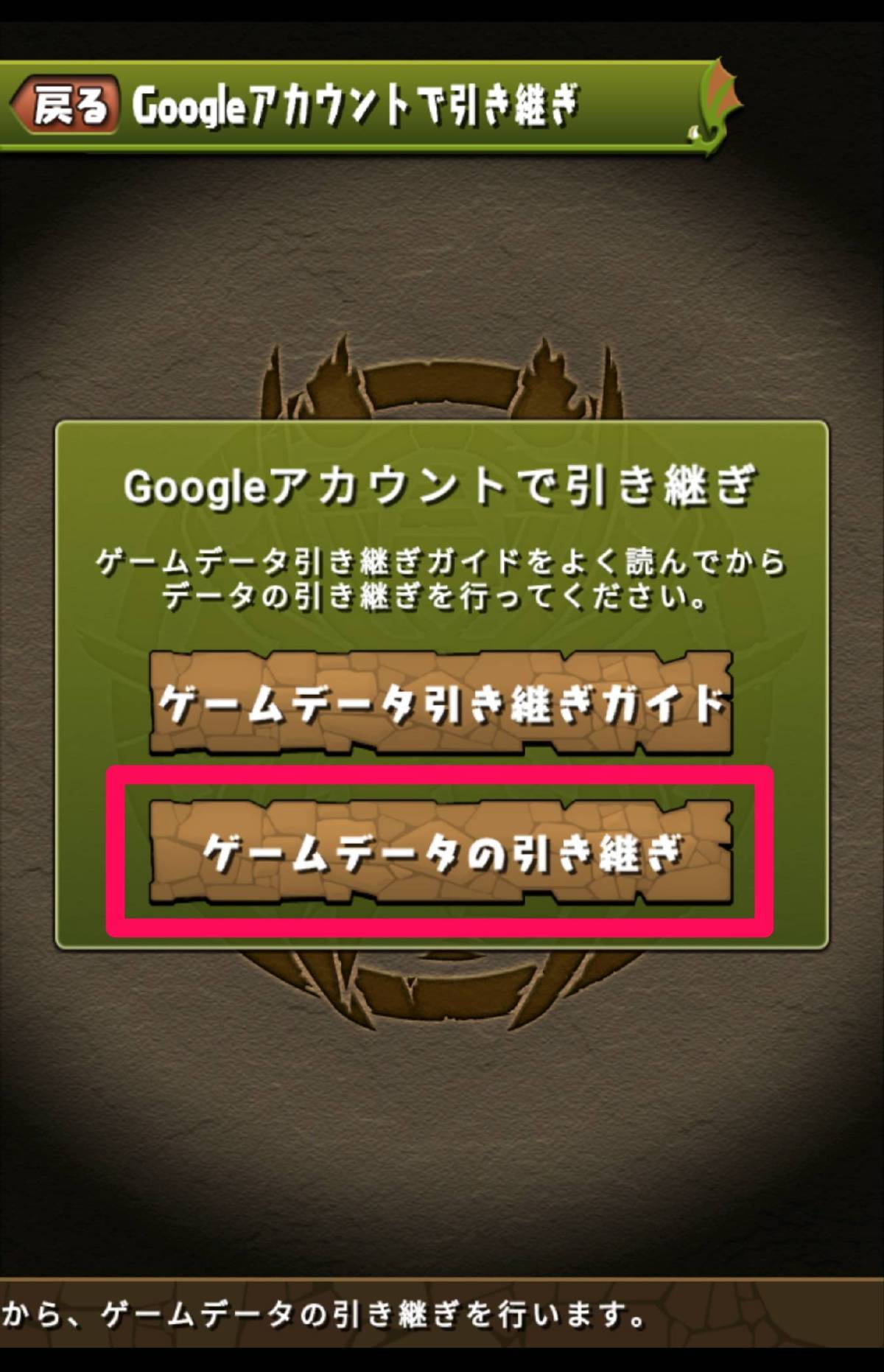 失敗しない パズドラ 機種変更時のデータ引き継ぎ方法まとめ 19版 の画像 13枚目 Appliv Topics