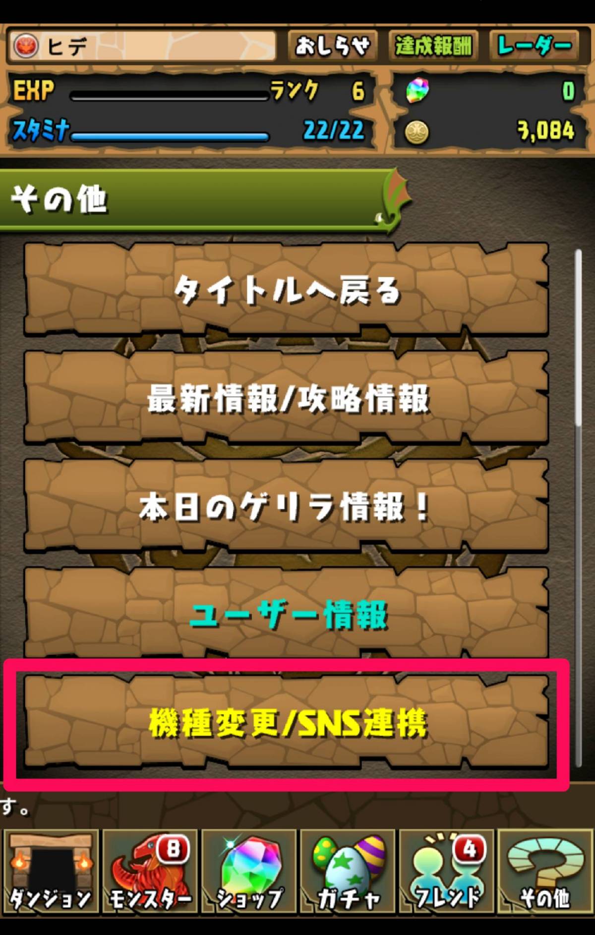 失敗しない パズドラ 機種変更時のデータ引き継ぎ方法まとめ 2019版 Appliv Topics