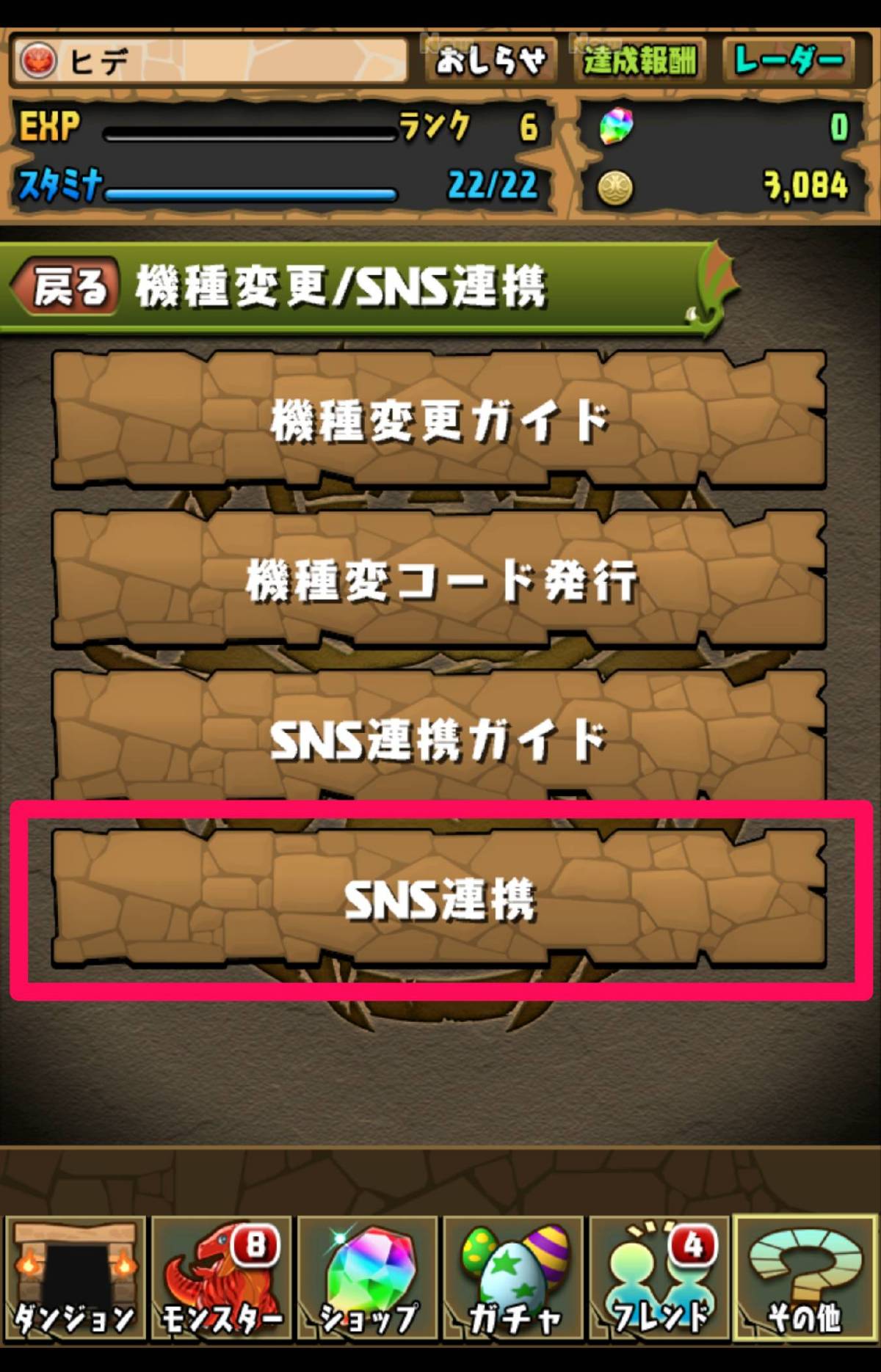 失敗しない パズドラ 機種変更時のデータ引き継ぎ方法まとめ 2019版 Appliv Topics